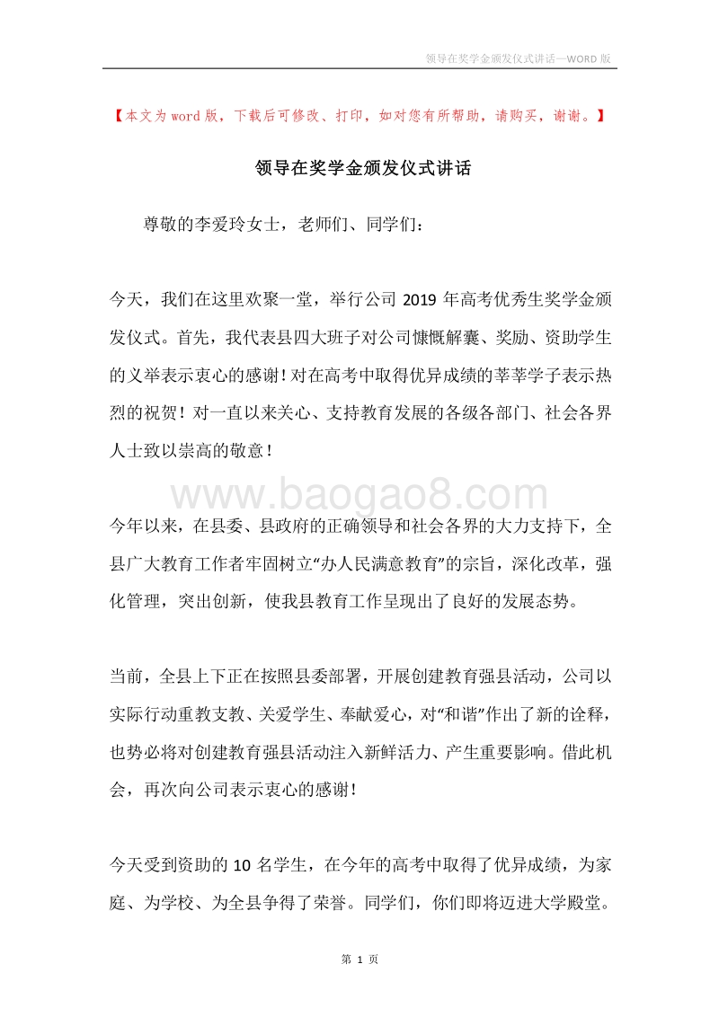 领导在奖学金颁发仪式讲话.docx_第1页