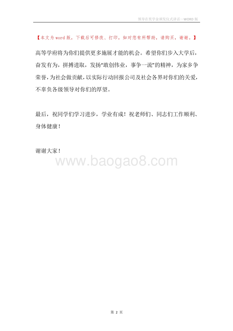 领导在奖学金颁发仪式讲话.docx_第2页
