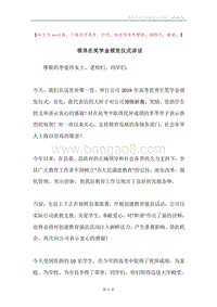 领导在奖学金颁发仪式讲话.docx