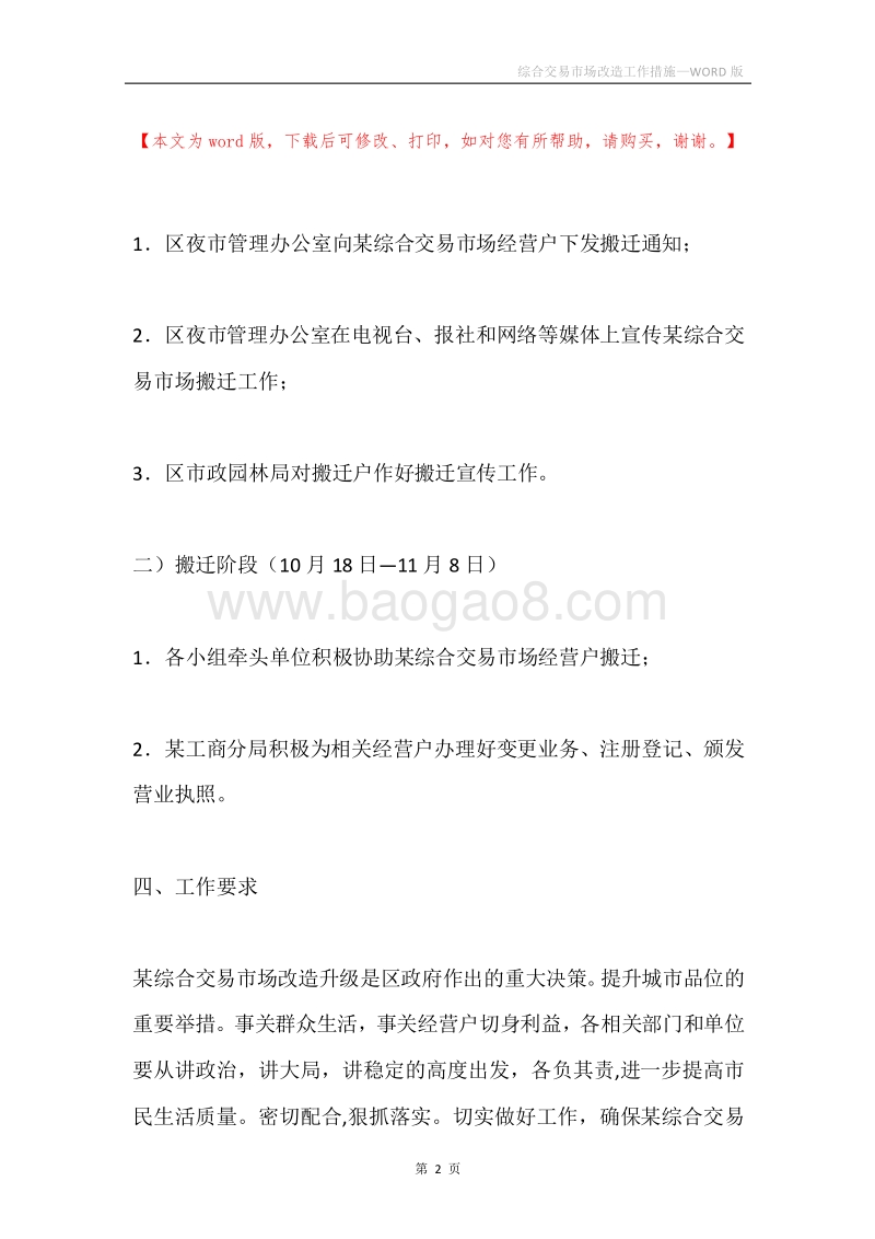 综合交易市场改造工作措施.docx_第2页