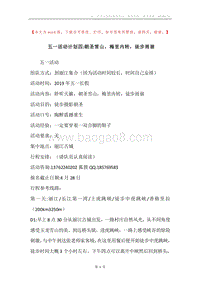 五一活动计划四-朝圣雪山，梅里内转，徒步雨崩.docx