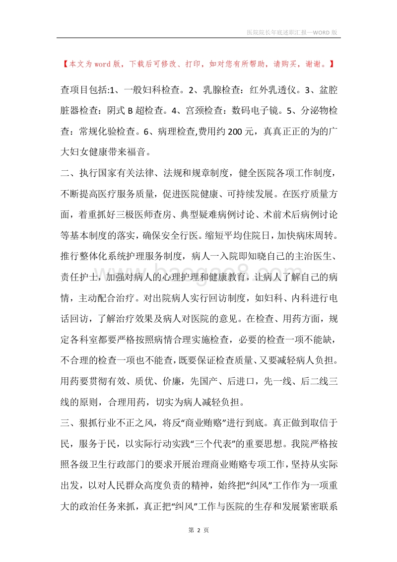医院院长年底述职汇报.docx_第2页
