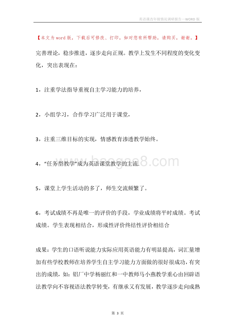 英语课改年级情况调研报告.docx_第3页