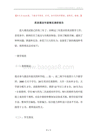 英语课改年级情况调研报告.docx