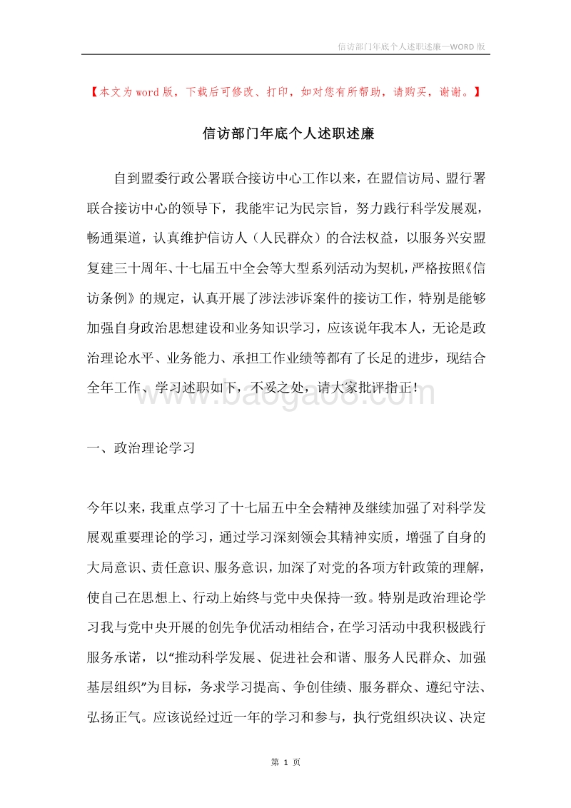 信访部门年底个人述职述廉.docx_第1页