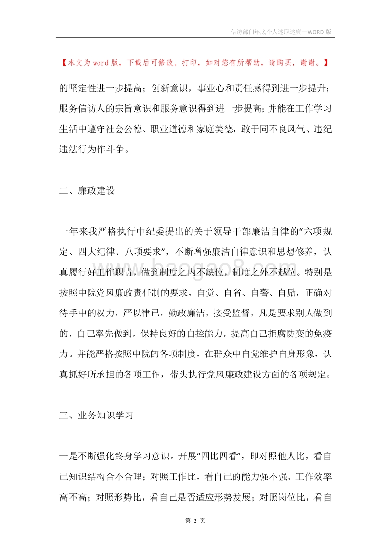 信访部门年底个人述职述廉.docx_第2页