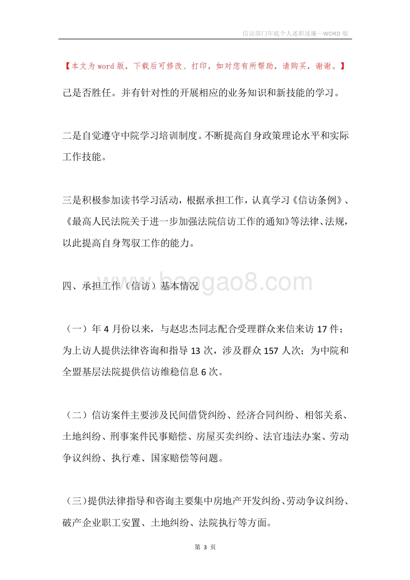 信访部门年底个人述职述廉.docx_第3页