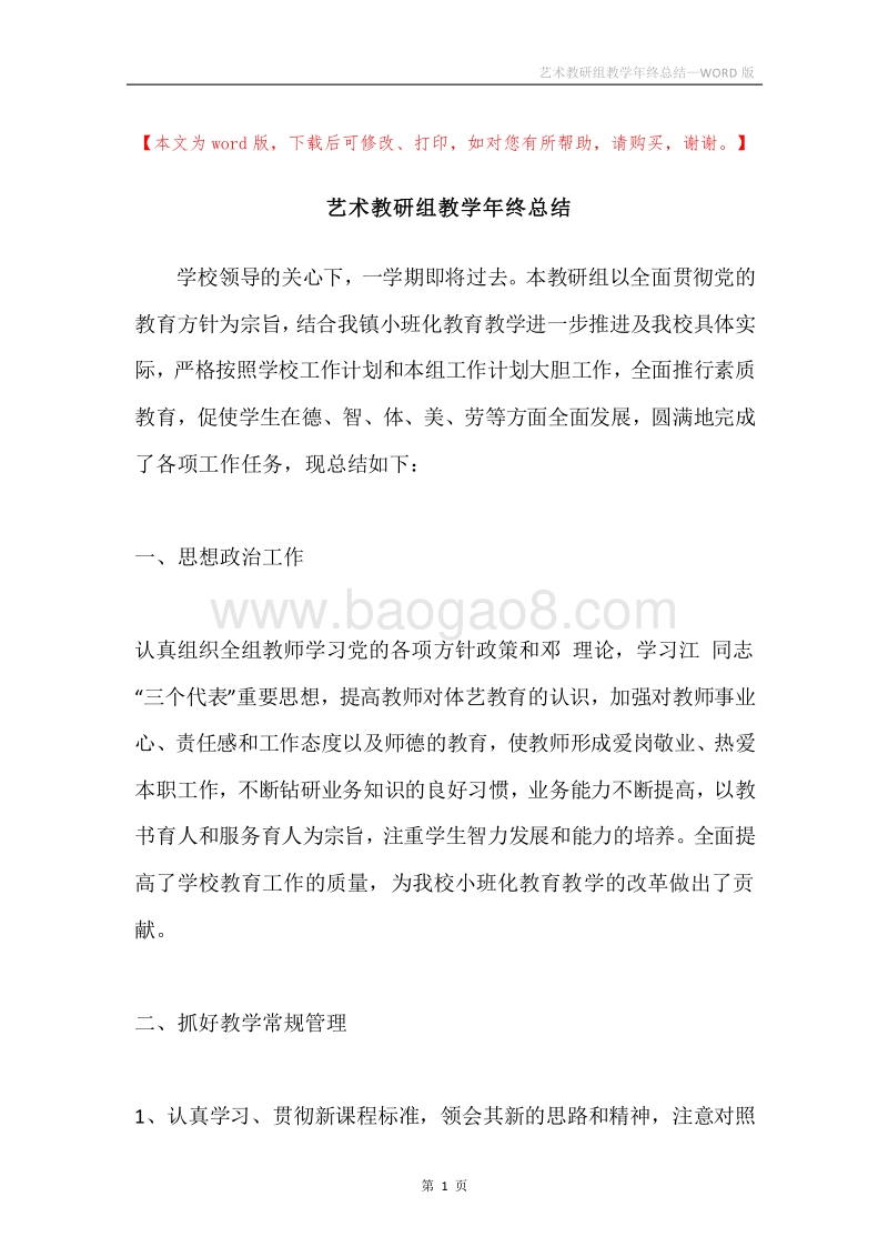 艺术教研组教学年终总结.docx_第1页