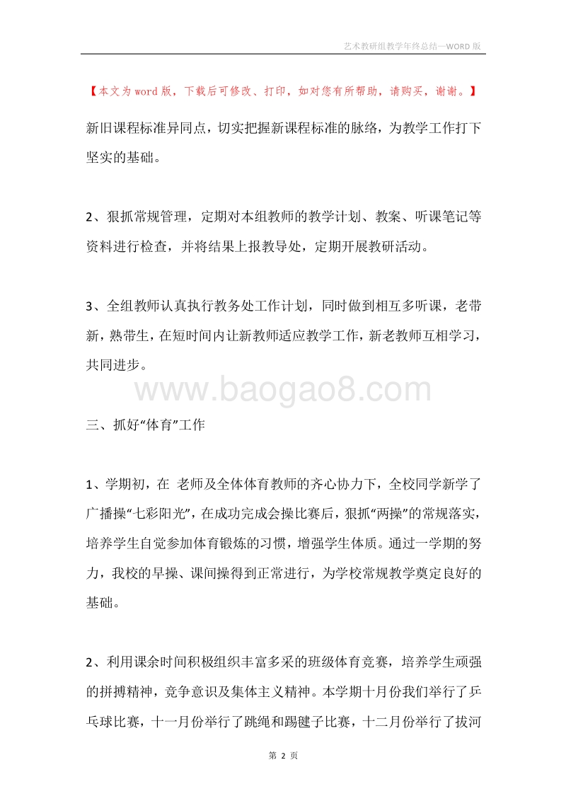 艺术教研组教学年终总结.docx_第2页