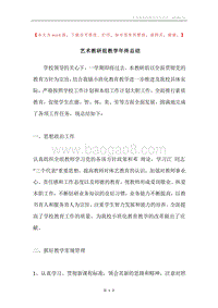 艺术教研组教学年终总结.docx