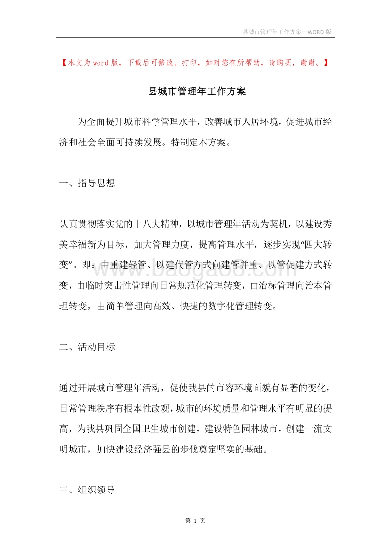 县城市管理年工作方案.docx_第1页