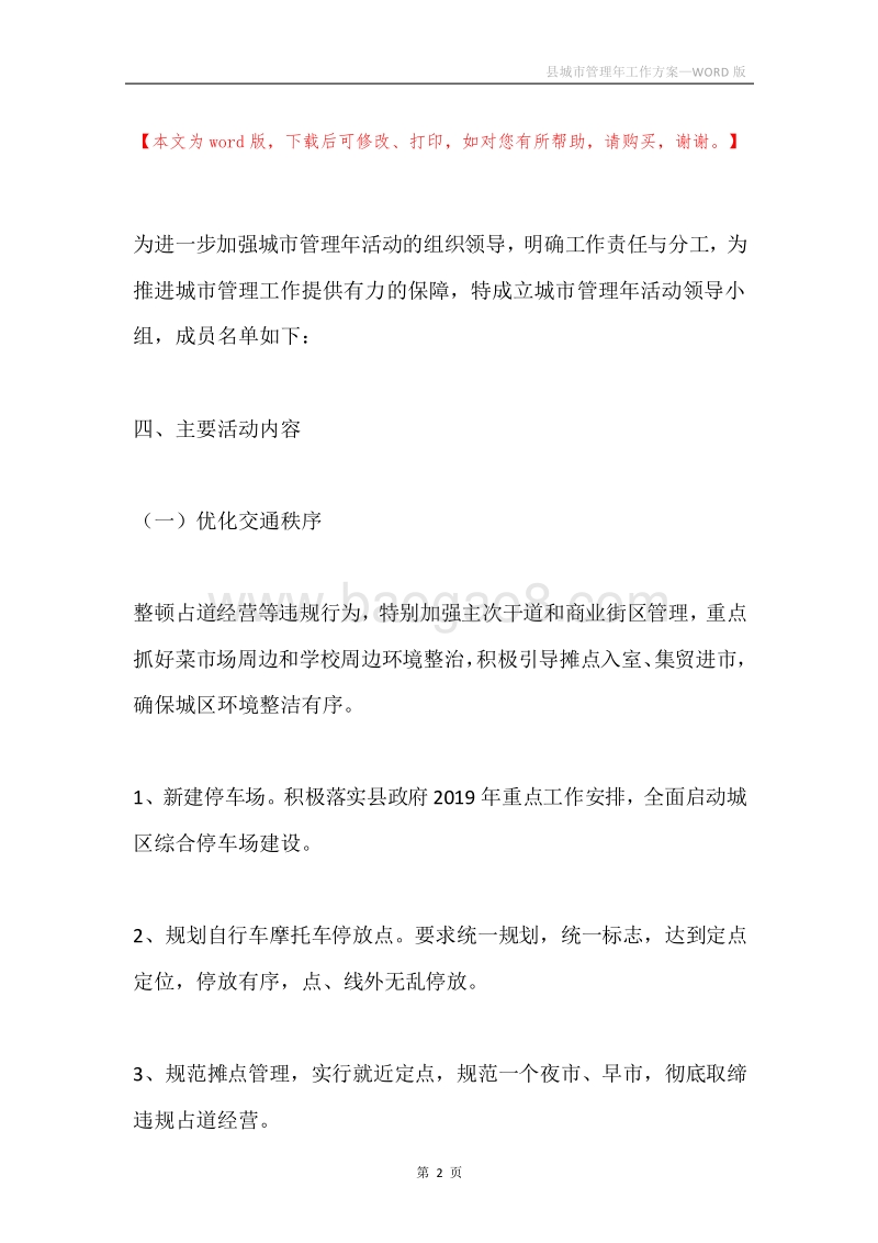 县城市管理年工作方案.docx_第2页