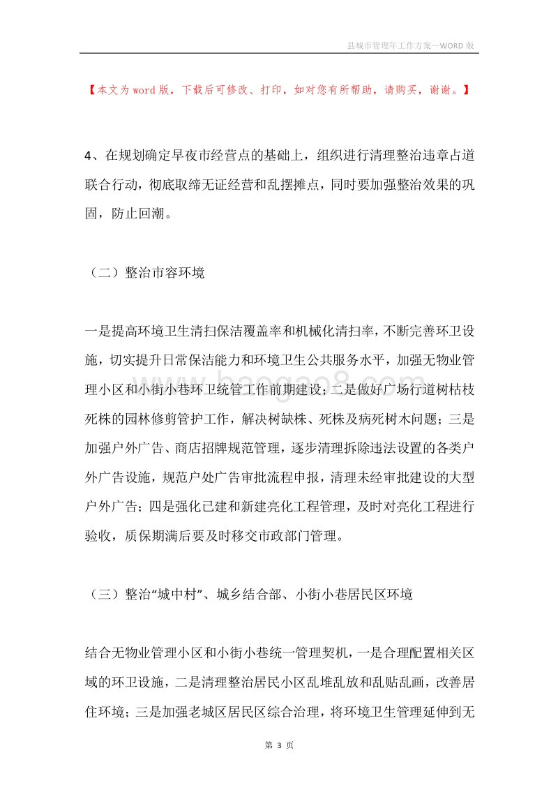 县城市管理年工作方案.docx_第3页