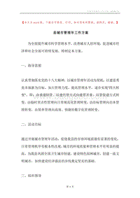 县城市管理年工作方案.docx