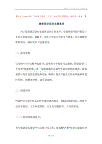 镇委四好活动实施意见.docx