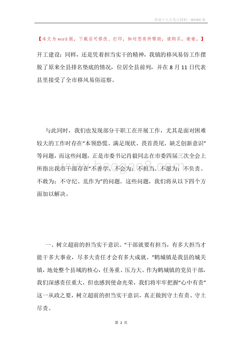 喜迎十九大发言材料.docx_第2页