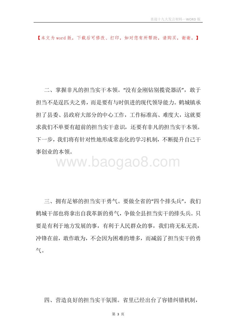 喜迎十九大发言材料.docx_第3页
