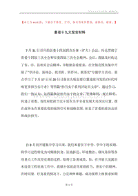 喜迎十九大发言材料.docx