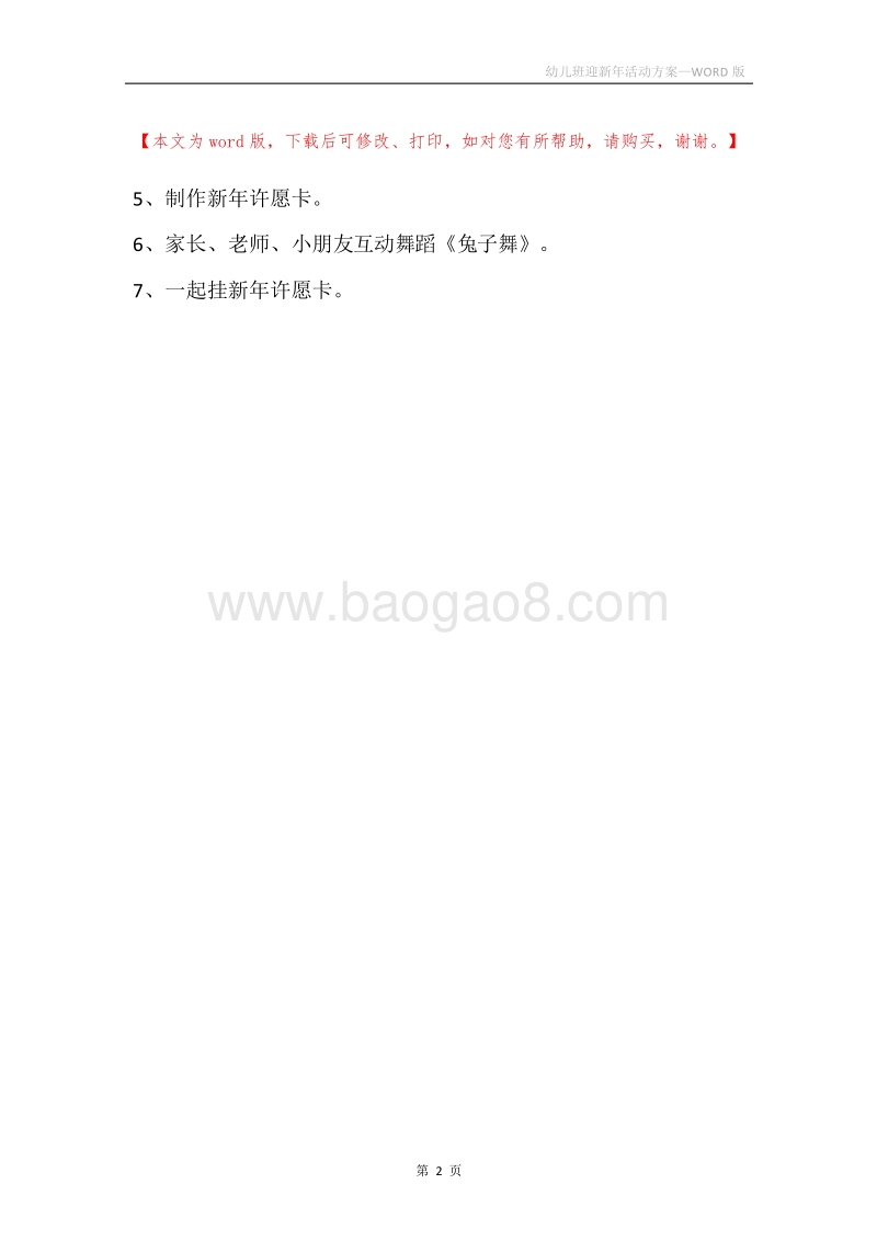幼儿班迎新年活动方案.docx_第2页
