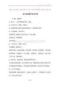 幼儿班迎新年活动方案.docx