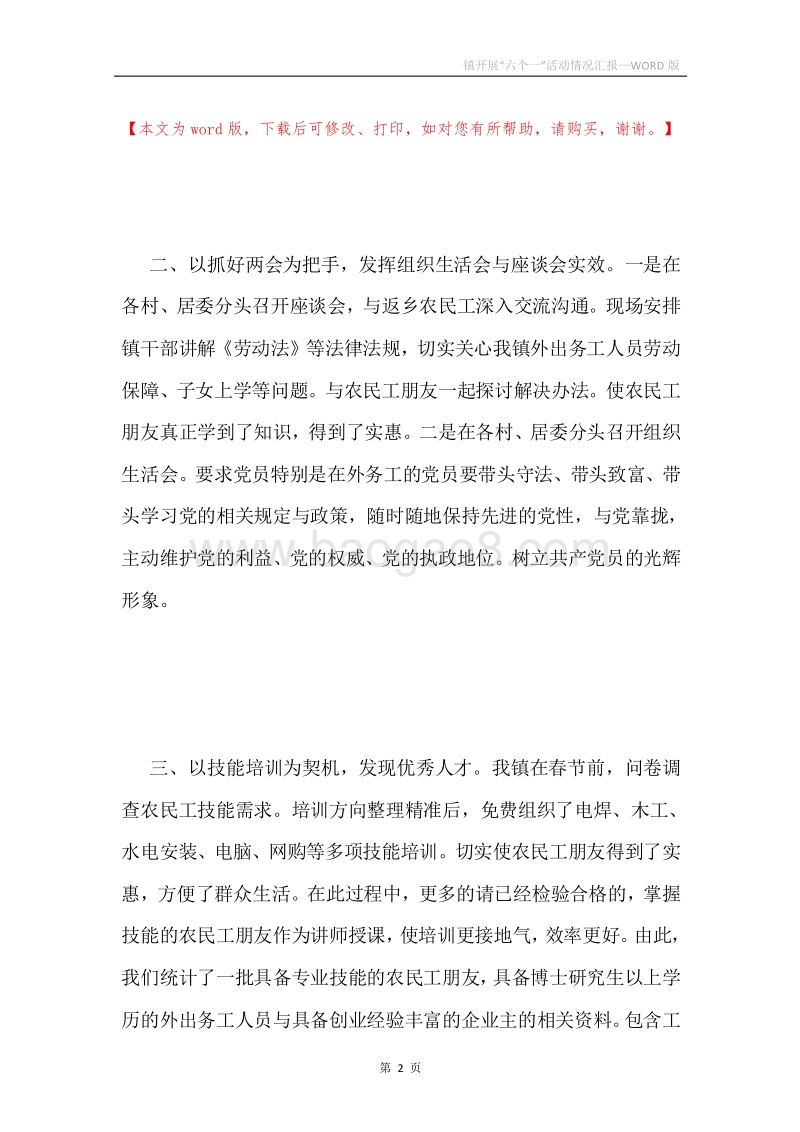 镇开展“六个一”活动情况汇报.docx_第2页