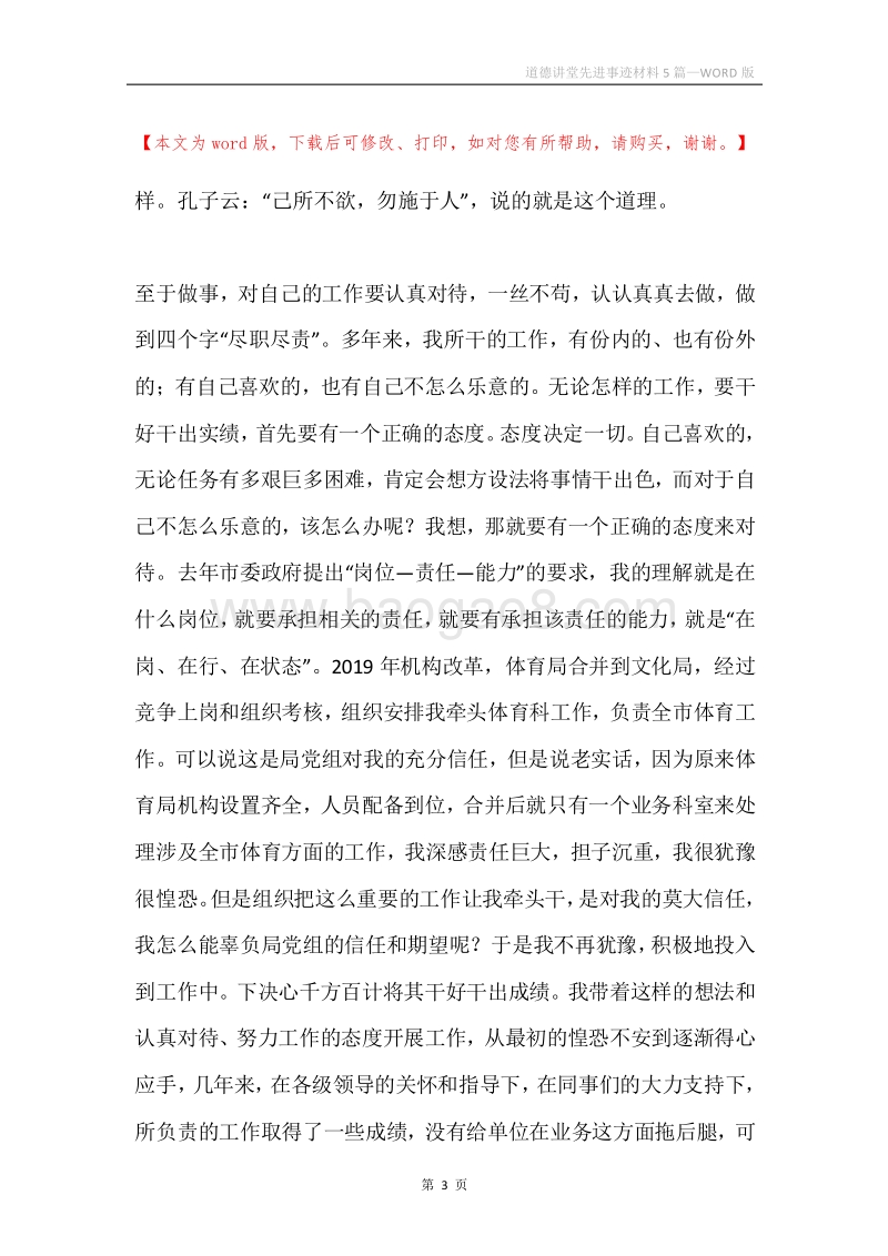 道德讲堂先进事迹材料5篇.docx_第3页