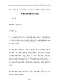 道德讲堂先进事迹材料5篇.docx