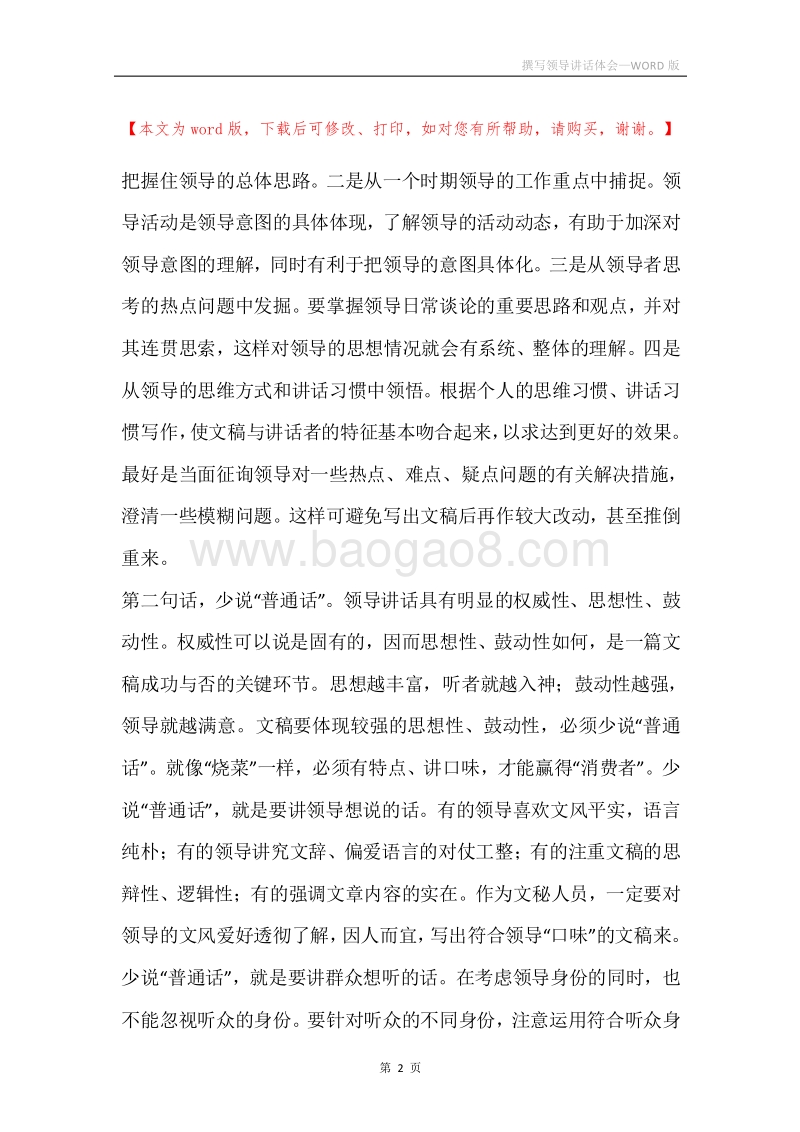 撰写领导讲话体会.docx_第2页