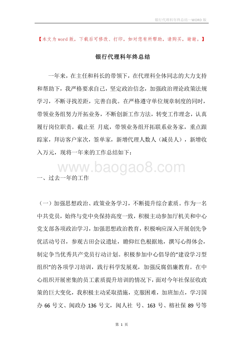 银行代理科年终总结.docx_第1页