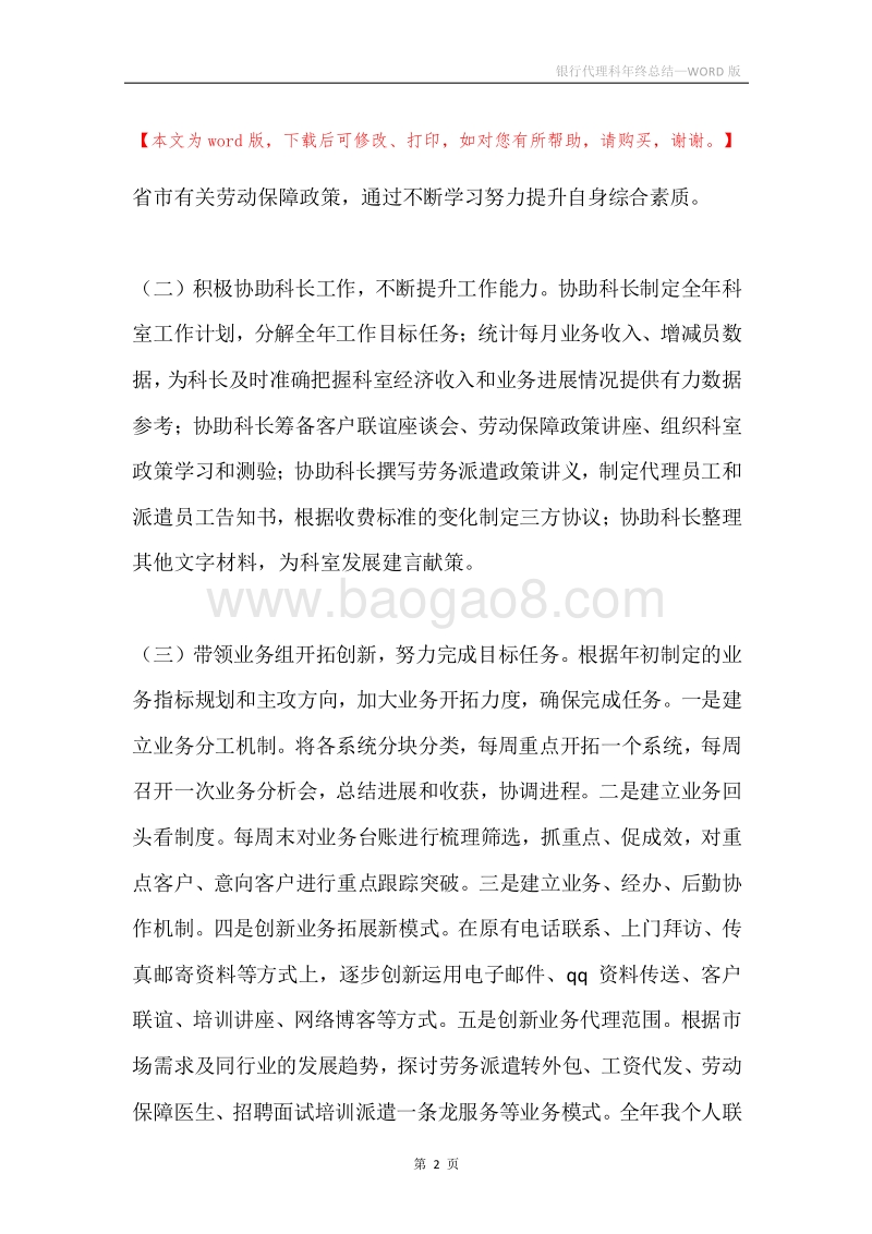 银行代理科年终总结.docx_第2页