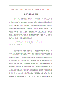 银行代理科年终总结.docx