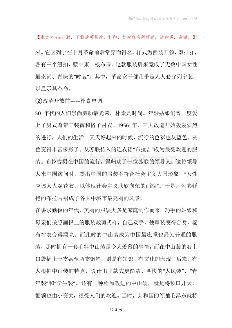 物质局庆祝建国60周年优秀征文.docx_第2页