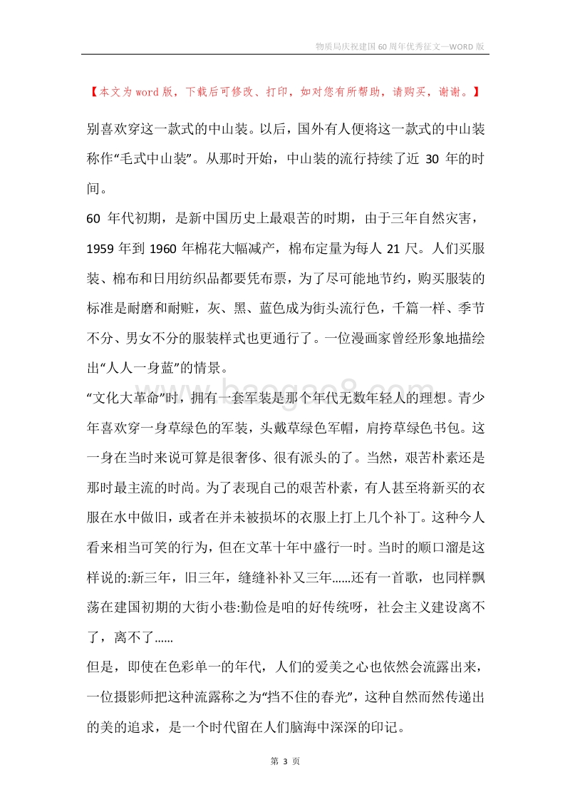 物质局庆祝建国60周年优秀征文.docx_第3页