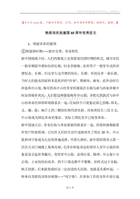 物质局庆祝建国60周年优秀征文.docx