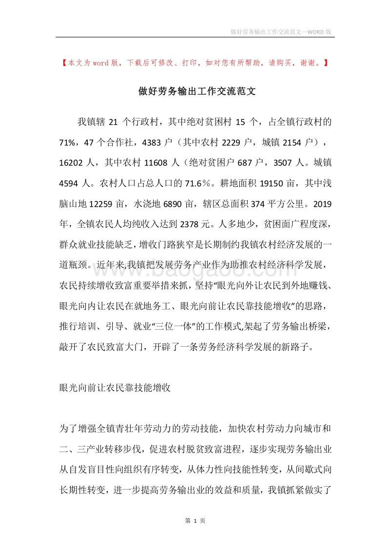 做好劳务输出工作交流范文.docx_第1页
