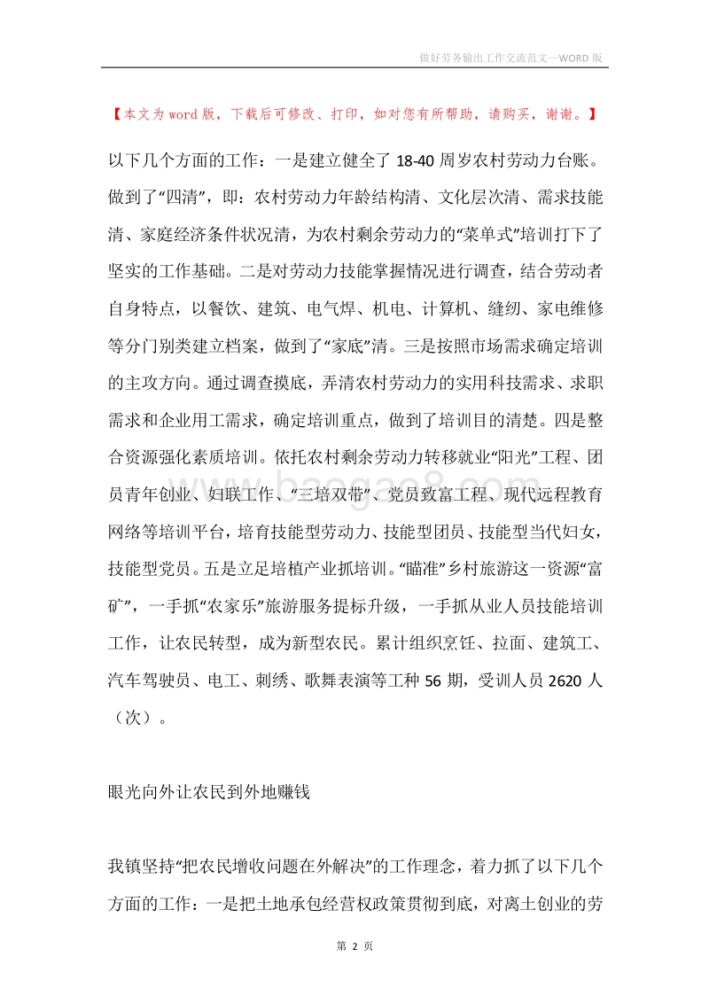 做好劳务输出工作交流范文.docx_第2页