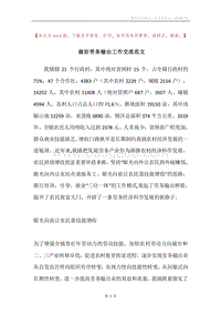 做好劳务输出工作交流范文.docx