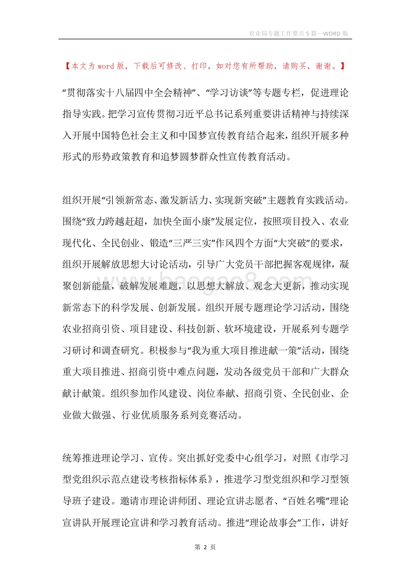 农业局专题工作要点5篇.docx_第2页