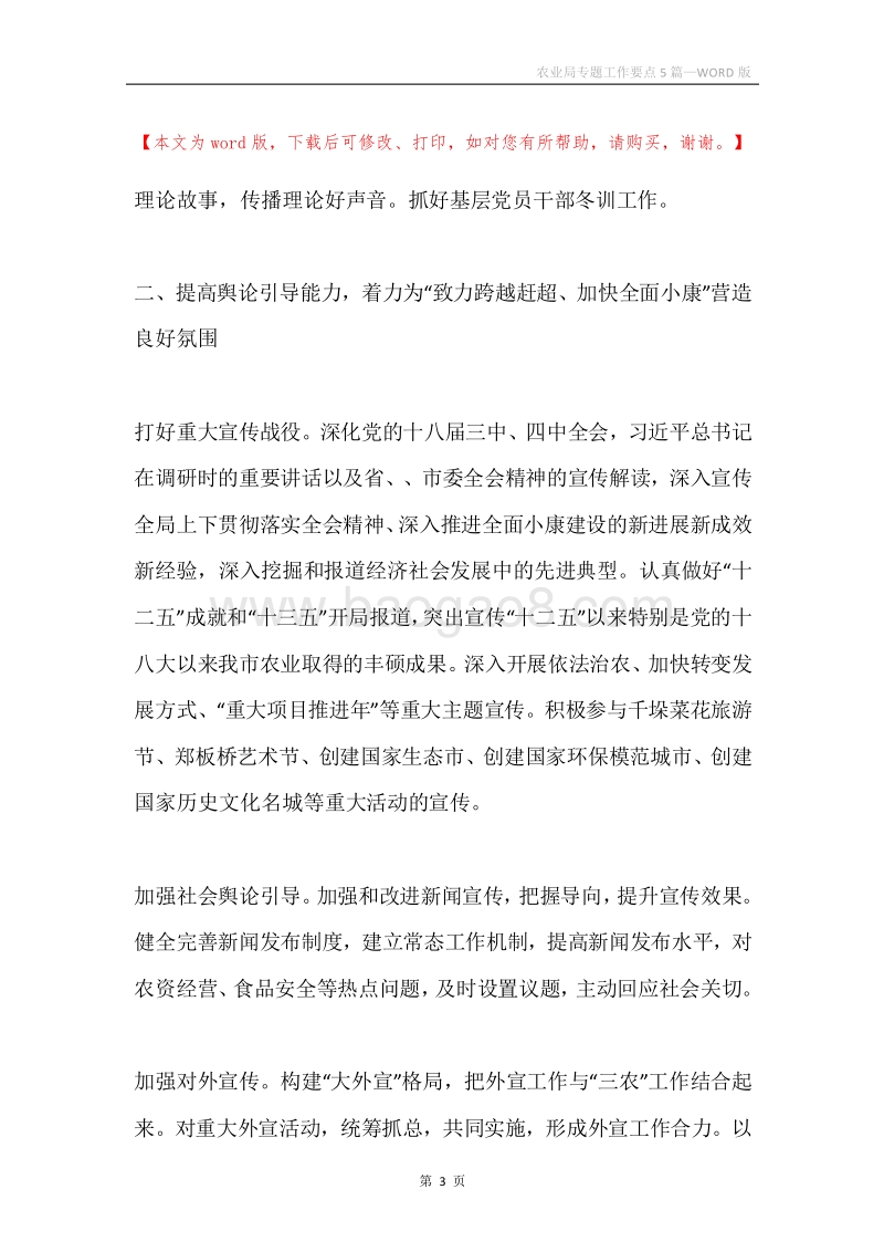 农业局专题工作要点5篇.docx_第3页
