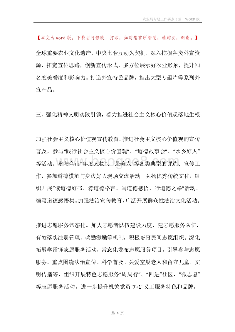 农业局专题工作要点5篇.docx_第4页