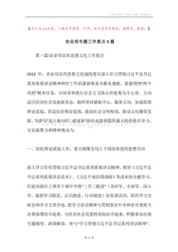 农业局专题工作要点5篇.docx