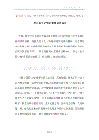 学习总书记“726”重要讲话体会.docx