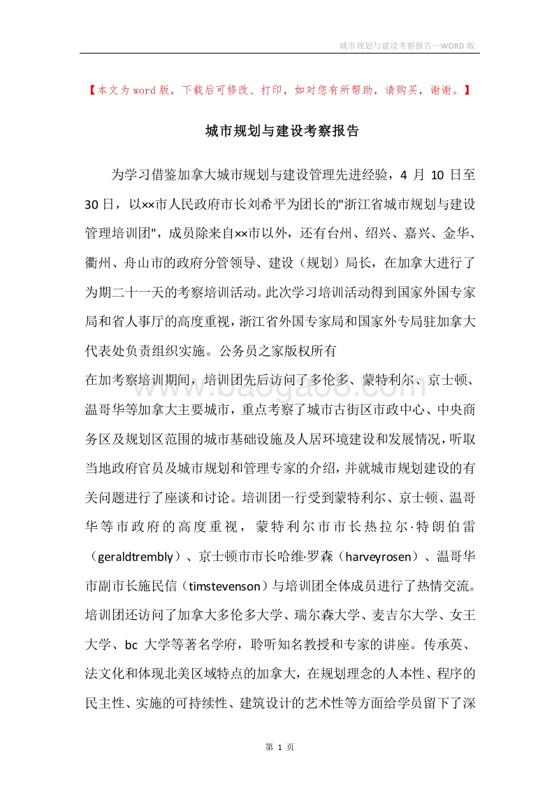 城市规划与建设考察报告.docx_第1页