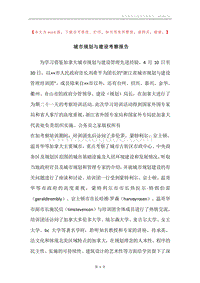 城市规划与建设考察报告.docx
