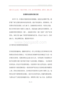 县委群众服务经验交流.docx