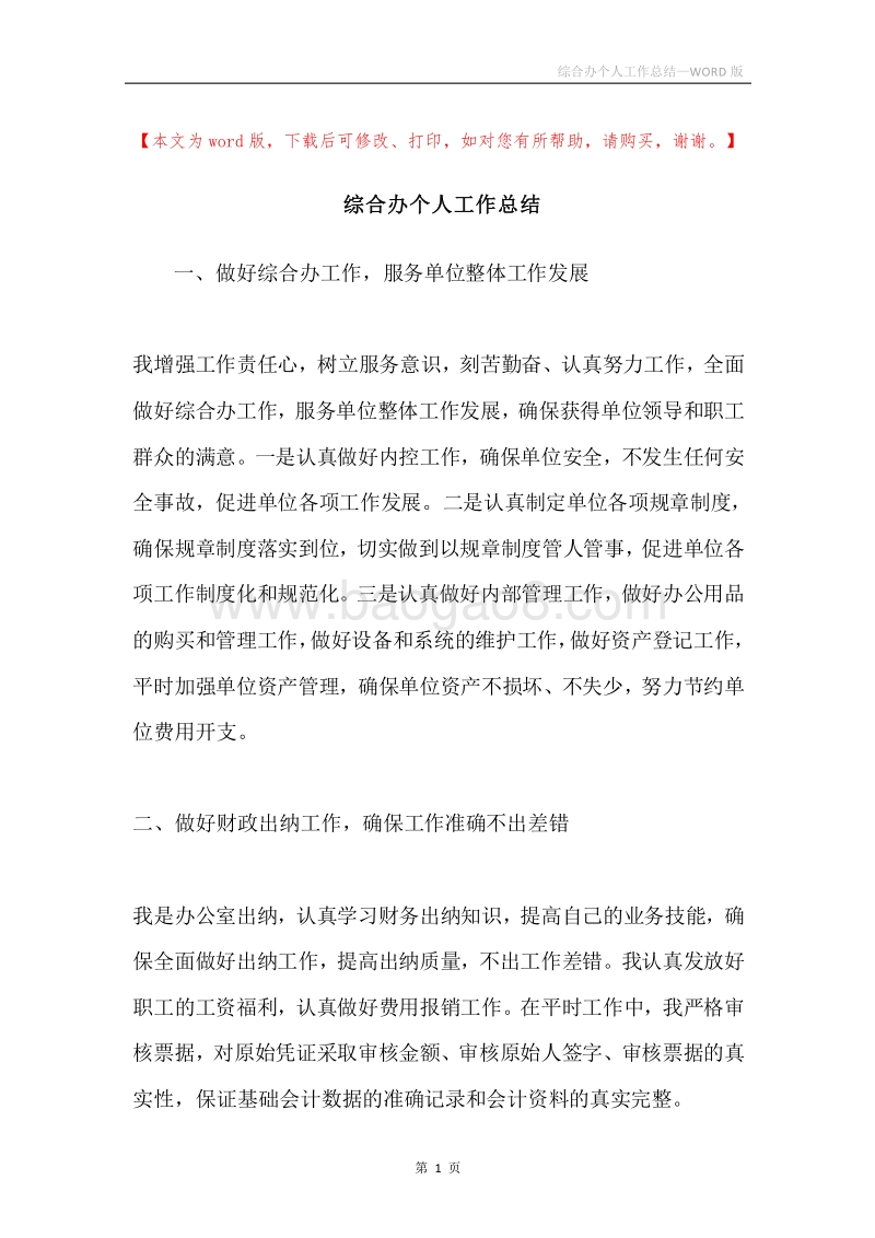 综合办个人工作总结.docx_第1页