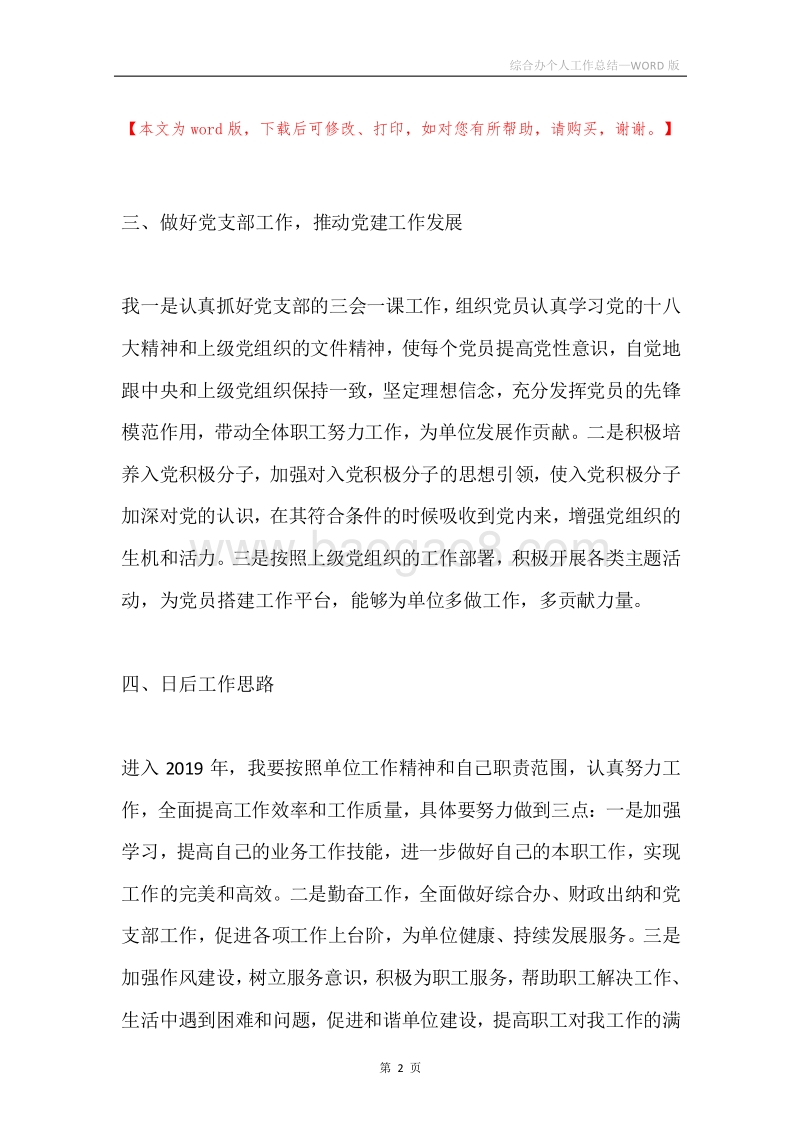 综合办个人工作总结.docx_第2页