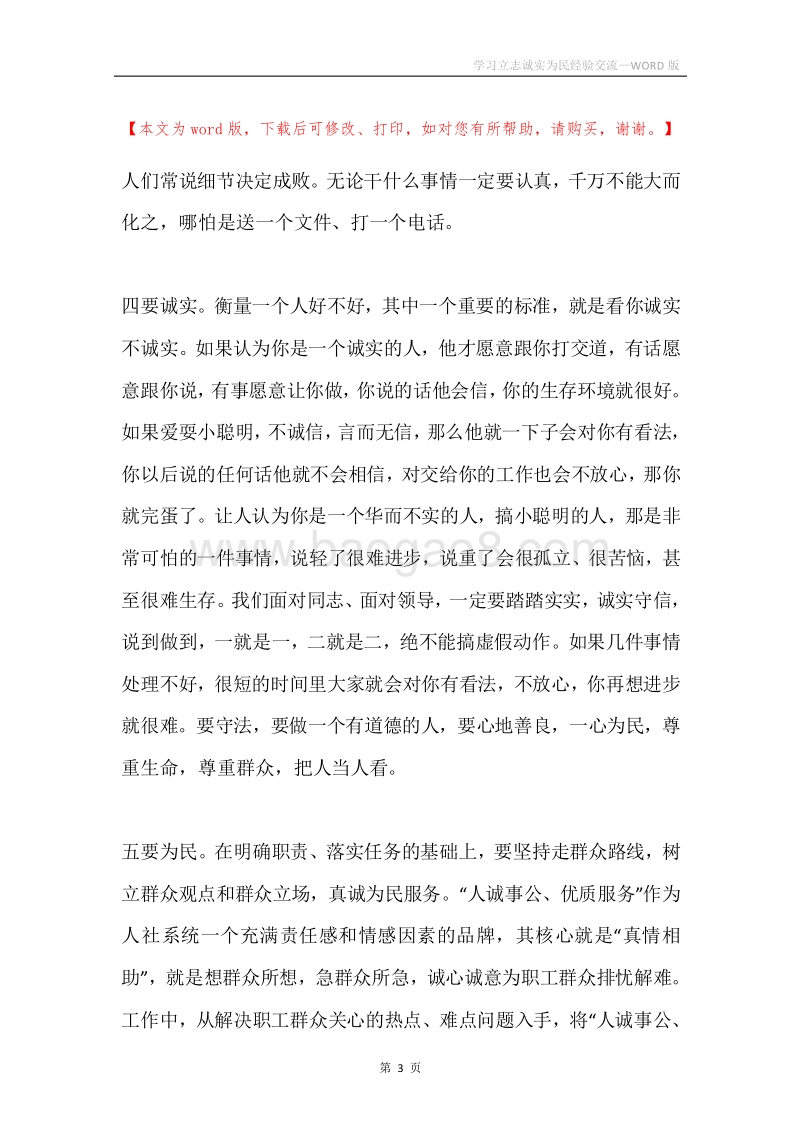 学习立志诚实为民经验交流.docx_第3页