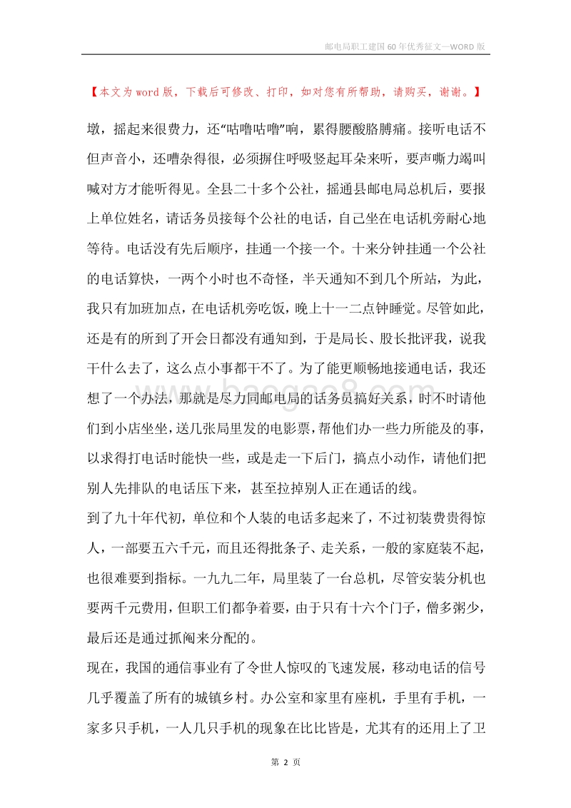 邮电局职工建国60年优秀征文_1.docx_第2页