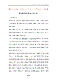 邮电局职工建国60年优秀征文_1.docx